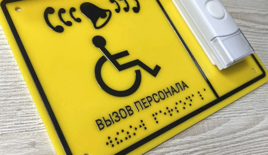 Сколько потратят на обустройство доступной среды для инвалидов, рассказали в Минтруда