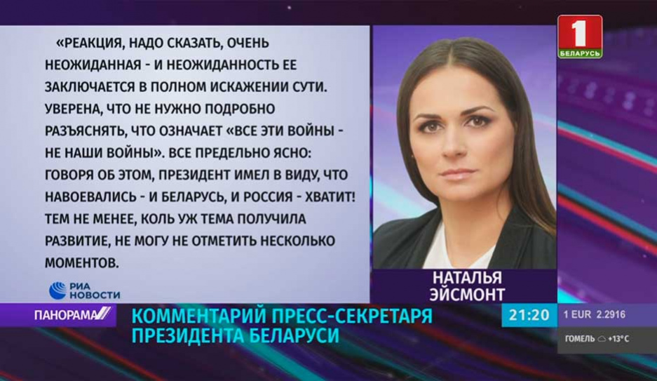 Пресс-секретарь Президента Беларуси прокомментировала слова Александра Лукашенко