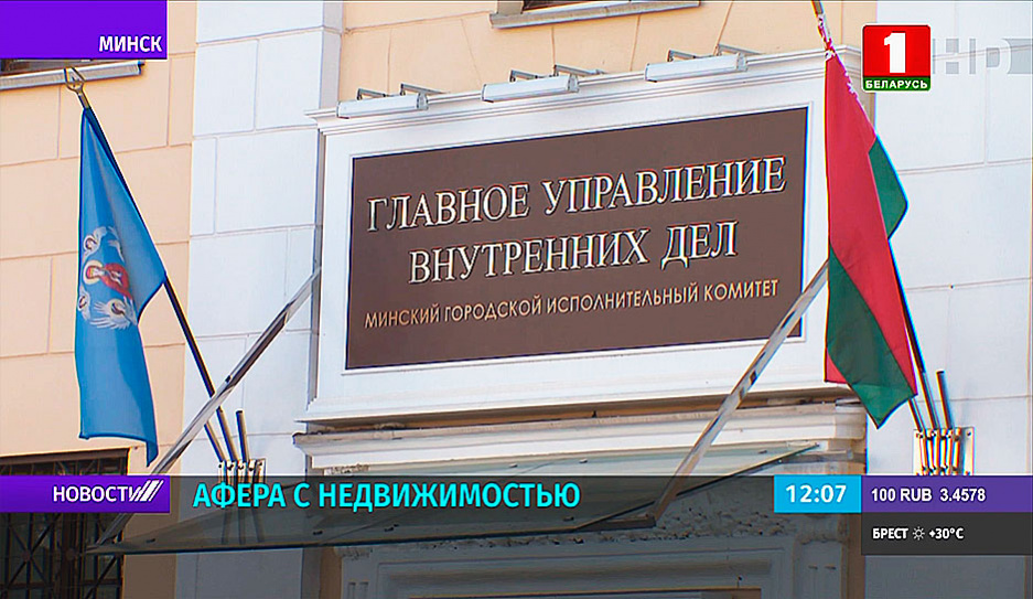 Афера с недвижимостью - по подозрению в преступлении задержан 40-летний житель Минска