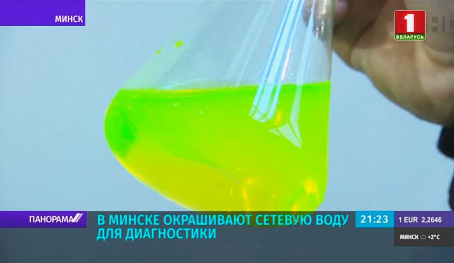 Вода из-под крана позеленела. Зачем каждый год в Минске окрашивают сетевую воду?