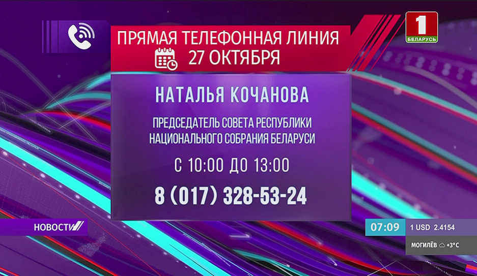 Н. Кочанова проведет прямую телефонную линию 27 октября с 10:00 до 13:00