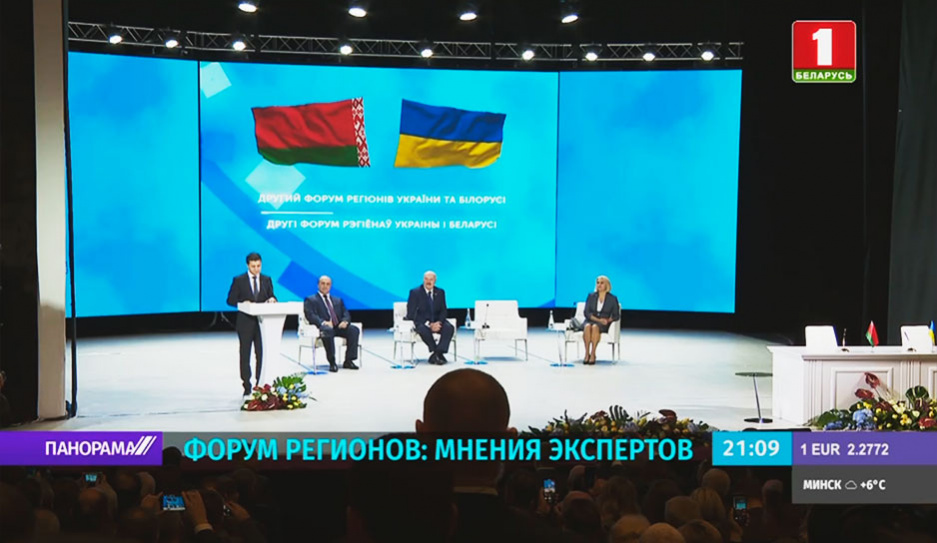 II Форум регионов:  Диалог Беларуси и Украины получился многоформатным