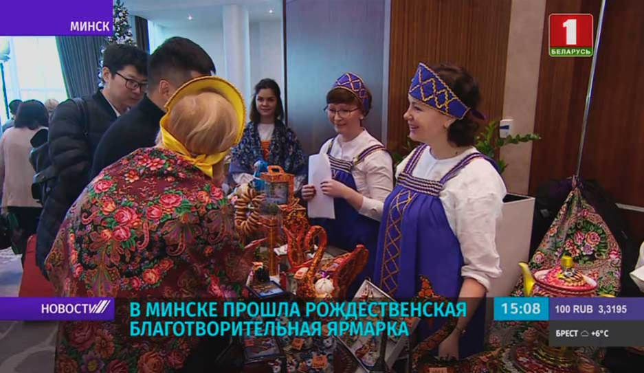 Минский международный женский клуб жен послов провел Рождественскую благотворительную ярмарку