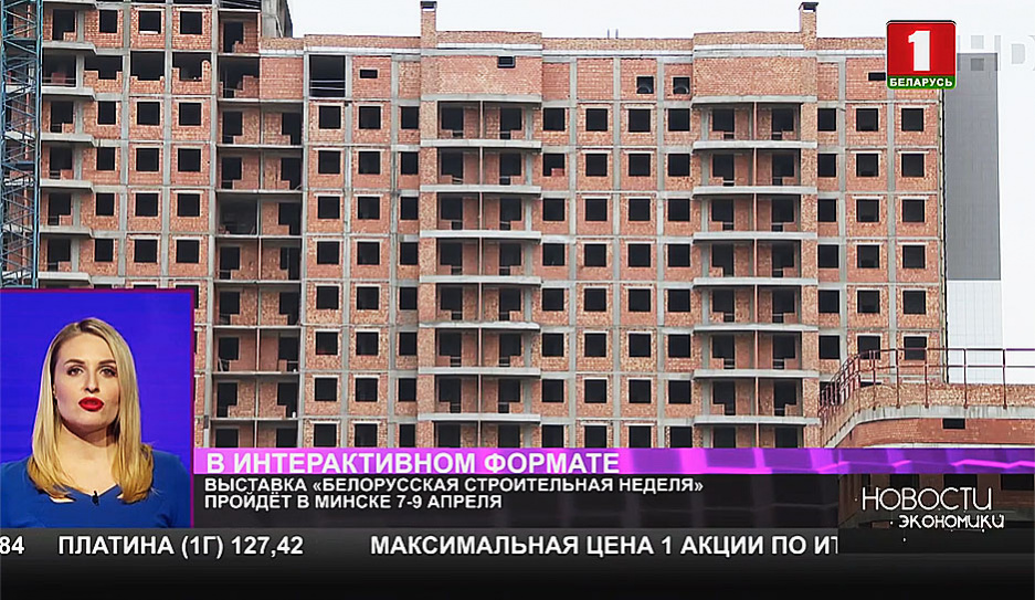 Выставка Белорусская строительная неделя пройдет в Минске 7-9 апреля
