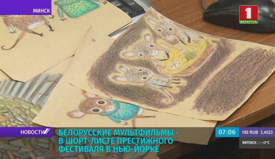 Белорусские мультфильмы - в шорт-листе престижного фестиваля в Нью-Йорке