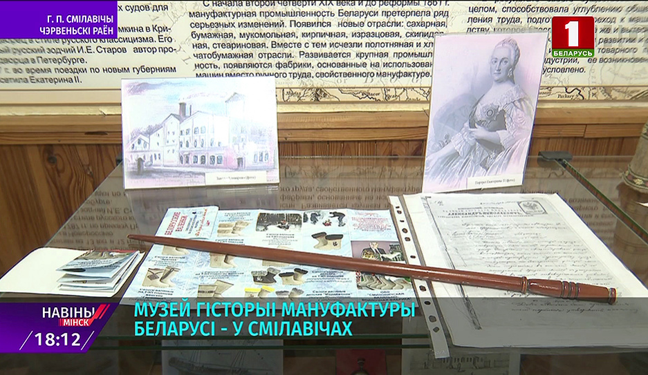 Уникальный Музей истории мануфактуры Беларуси работает в Смиловичах