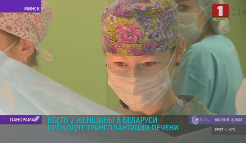 Всего 2 женщины в Беларуси проводят трансплантацию печени