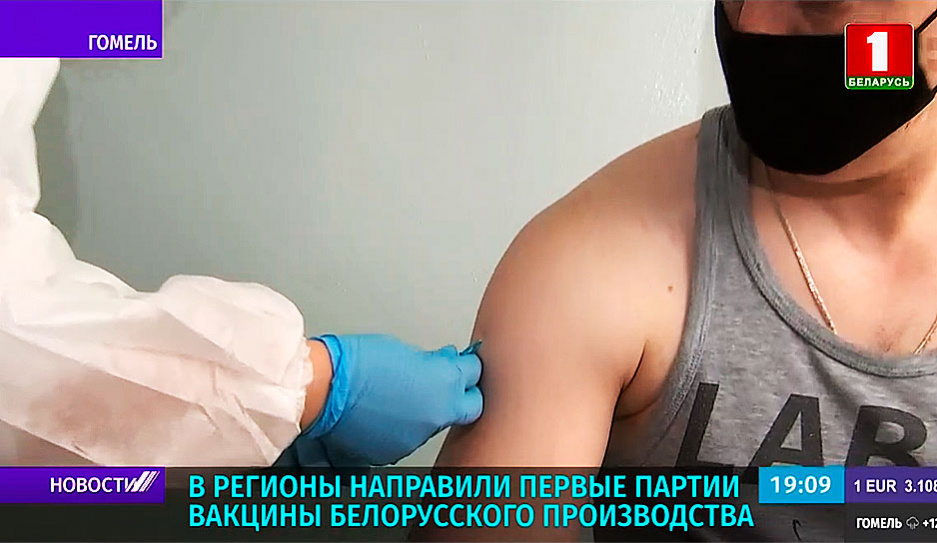 В регионы направили первые партии вакцины белорусского производства