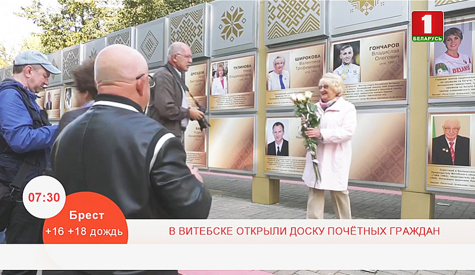 В Витебске открыли Доску почетных граждан